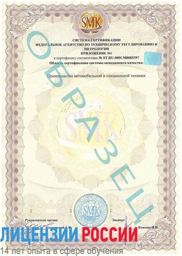 Образец сертификата соответствия (приложение) Ялта Сертификат ISO/TS 16949